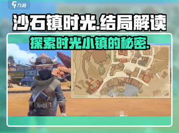 沙石镇时光💥结局大揭秘！游戏粉必看👇截图1