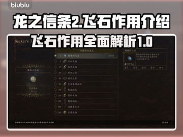 龙之信条2🔥：刹那的飞石作用全解析！截图1