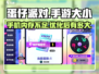 蛋仔派对占用多少G💥手游党必看！内存够吗？