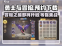 勇士与冒险🔥预约下载地址大曝光！💥玩不了算我输！