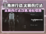 三角洲行动🔥火箭兵打法攻略，轻松制胜⚡