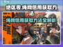 绝区零⚡绳网信用获取攻略，快速积累资源！