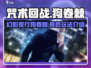咒术回战🔥狗卷棘幻影夜行超强玩法揭秘！