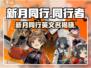 新月同行✨英文名大曝光，游戏党必看！🎮