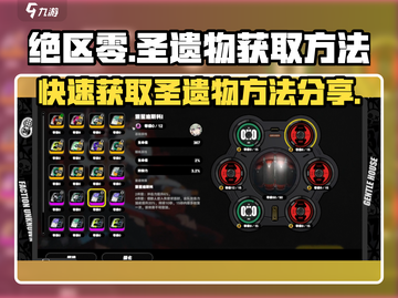 绝区零💥圣遗物高效获取方法，轻松刷满！🔥截图1