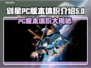 剑星PC多大？下载前必看！🎮🔥
