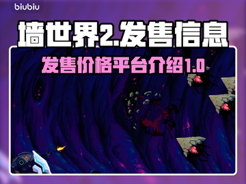 墙世界2🔥发售价格曝光！快来抢购🎮截图1