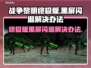 战锤40K战争黎明终极版🔥黑屏闪退解决办法⚡