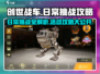 创世战车🔥日常挑战与活动攻略大全！🎮