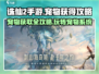 诛仙2手游宠物获取大揭秘！💥宠物玩法一网打尽猫
