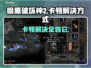 暗黑破坏神2卡顿？这招让你流畅玩耍！🔥🎮