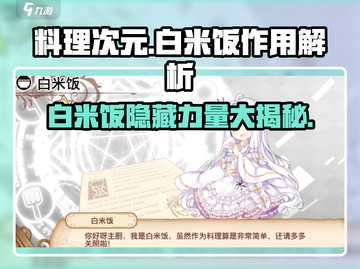 料理次元🔥白米饭用途大揭秘！你还傻傻不知道？截图1