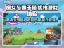 魔女与团子猫延迟丢包？这招搞定！💥游戏技巧分享