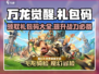 万龙觉醒🎉超值礼包码大公开，快领取！