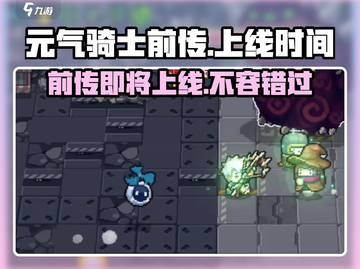 元气骑士前传💥上线！游戏迷必玩🔥截图1