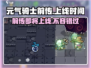 元气骑士前传💥上线！游戏迷必玩🔥