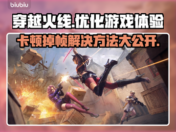 穿越火线卡顿掉帧？❌CF流畅运行秘籍🔥截图1