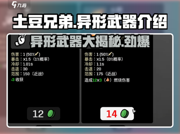 土豆兄弟异形武器大揭秘🔥游戏党必看！截图1