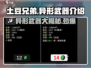 土豆兄弟异形武器大揭秘🔥游戏党必看！