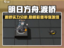 明日方舟：渡桥竟是隐藏大佬！🔥游戏玩法大揭秘🎉