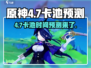 原神4.7卡池时间⚡角色爆料🔥必看预测！
