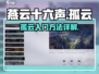 燕云十六声：孤云入门全攻略，轻松上手🔥