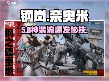 💥钢岚奈奥米神操作🔥截图1