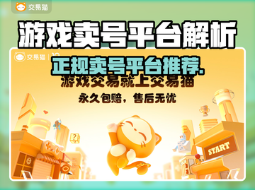 🔥正规卖号平台大揭秘！游戏代练变现攻略🎮截图1