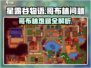 🎮星露谷哥布林难题破解！轻松解决方法大公开✨