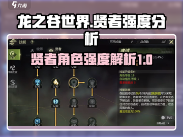龙之谷世界🔥贤者强度逆天？新手必看！截图1