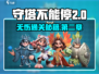 守塔不能停第二章🔥无伤通关秘籍💡