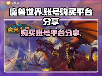 🔥魔兽世界游戏号购买APP大揭秘！💬截图1