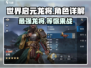 世界启元龙将🔥：详解玩法，不容错过的游戏🎉