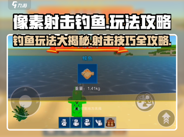 像素射击钓鱼🔥超全玩法攻略，快来看看！截图1