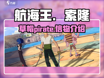 航海王壮志雄心！索隆信物大起底💎截图1