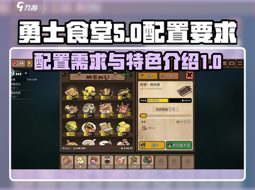 勇士食堂配置要求🔥超低配也能畅玩！🎮截图1