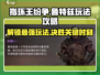 指环王纷争🔥鲁特兹玩法全攻略，轻松上手秒变大神！