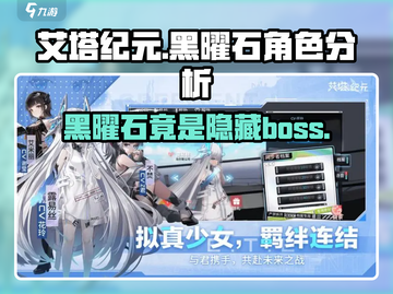 艾塔纪元🔥黑曜石竟是隐藏大 boss！真相震惊全场截图1