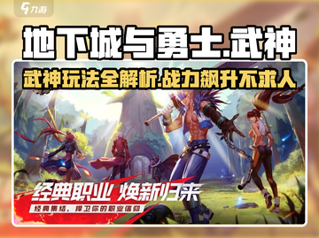 地下城与勇士手游🔥武神玩法全揭秘！轻松上手秒变大神截图1