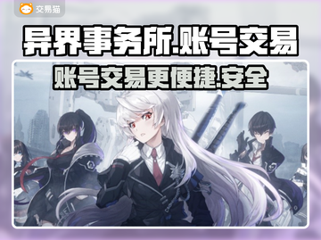 异界事务所🔥账号交易超便捷链接分享🎮截图1