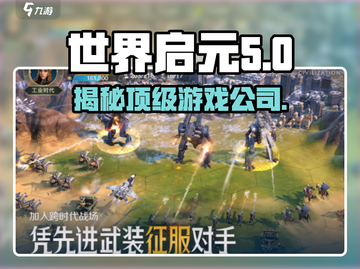 世界启元🔥：揭秘哪家公司打造这款爆款游戏！截图1