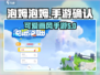 泡姆泡姆🔥手游上线，不玩你亏大了！🎮