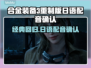 合金装备3重制版 日语配音确认🔥Snake粉必看！🎮