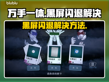万手一体黑屏闪退？💥游戏救星来了！🔥截图1