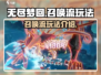 无尽梦回🔥召唤流玩法超详细攻略🎉