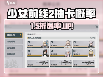 《少女前线2抽卡概率大揭秘！💰✨》截图1