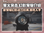 萤火突击新宠物幻影🔥超强技能必看！🎉