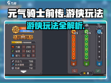 《元气骑士前传游侠玩法大揭秘！🎯》截图1