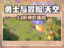 勇士与冒险🔥合天空套神技！