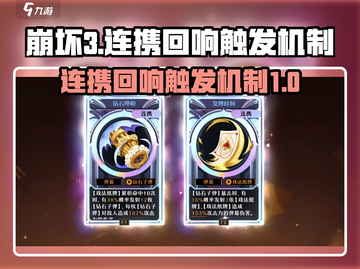 无尽梦回🔥连携回响触发机制全揭秘！🎮截图1